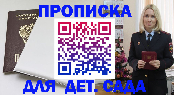 прописка 2025 в Оленегорске