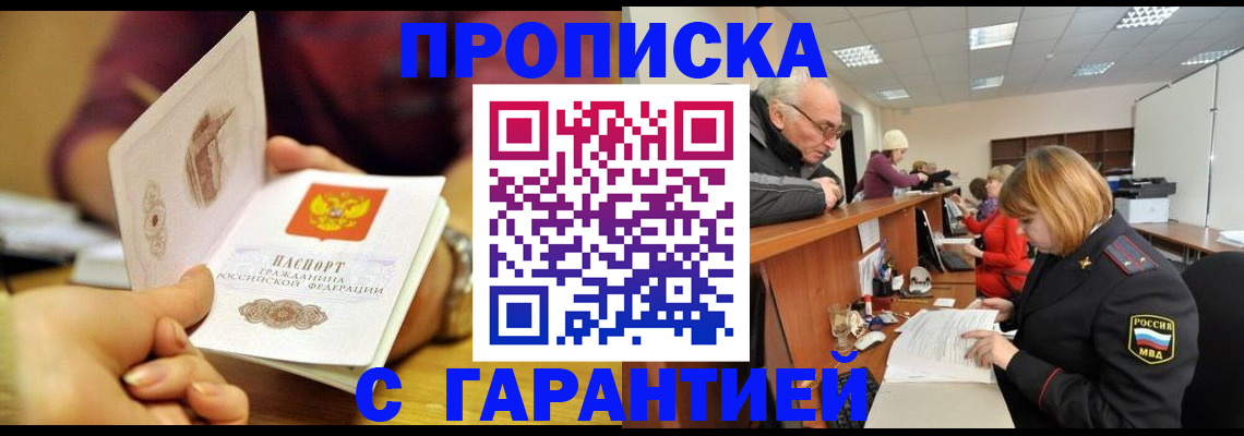 временная регистрация надежно в Оленегорске