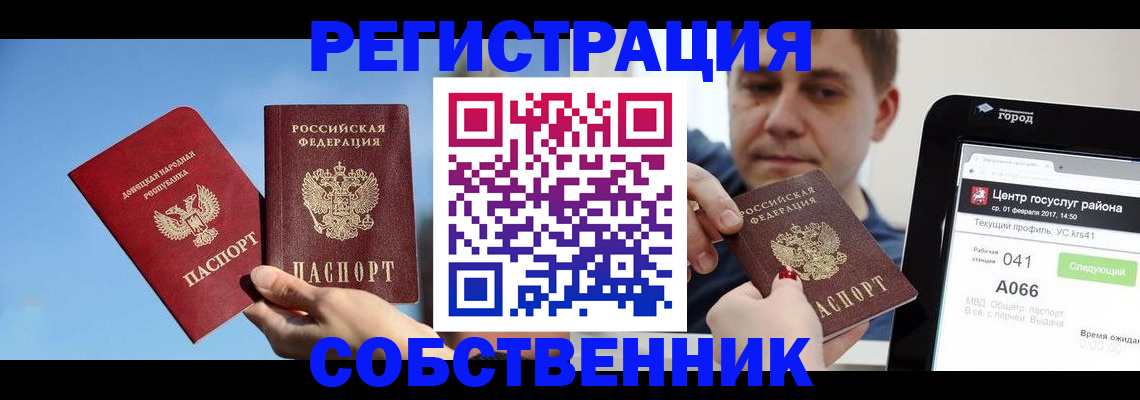 прописка законно в Оленегорске