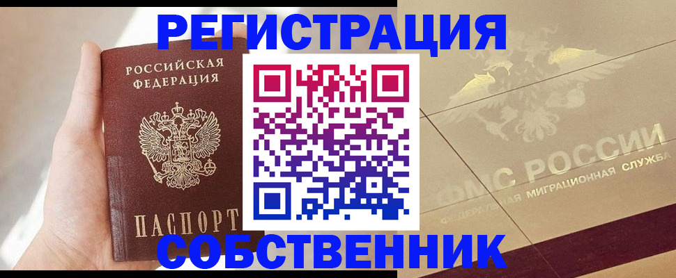 прописка регистрация в Оленегорске