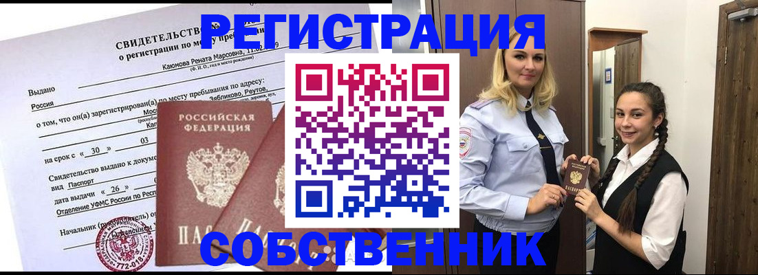 прописка иностранных граждан в Оленегорске