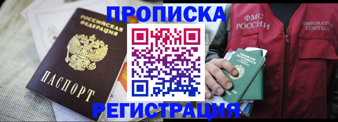 временная регистрация в квартире в Оленегорске