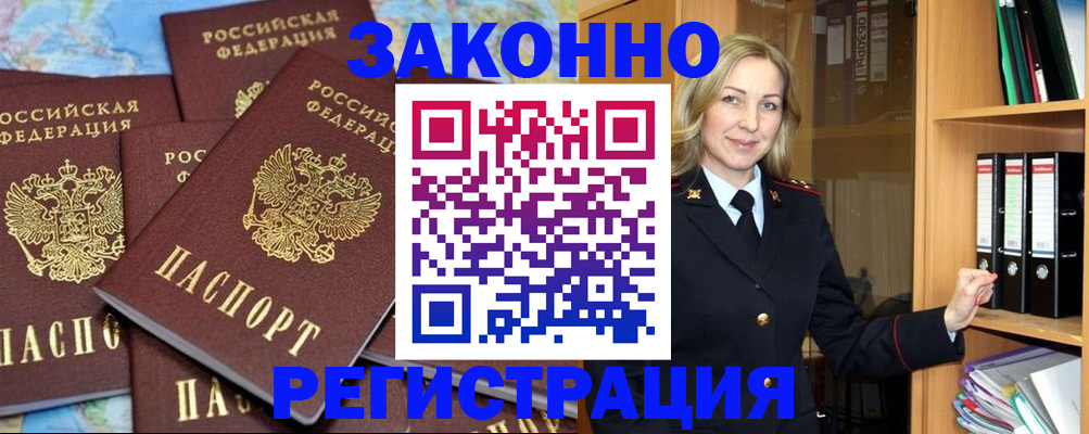 временная регистрация в квартире в Оленегорске